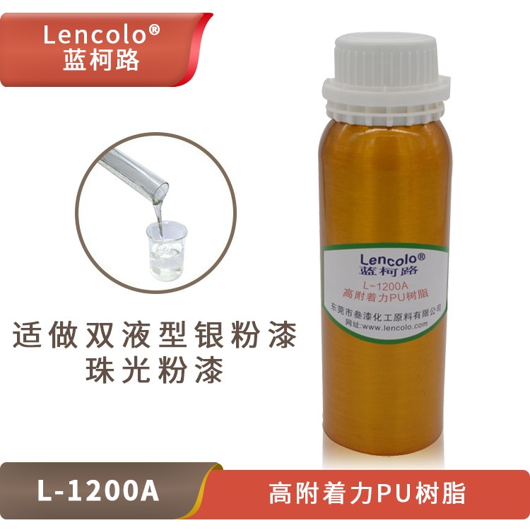 L-1200A 高附著力PU樹(shù)脂.jpg