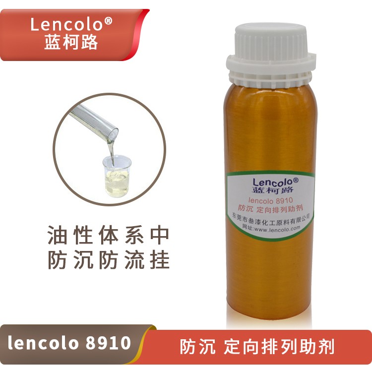 Lencolo 8910 防沉、定向排列助劑.jpg