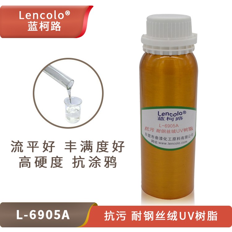 L-6905A 抗污、耐鋼絲絨UV樹脂.jpg