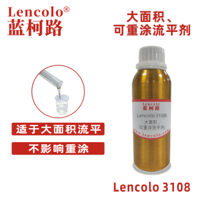 Lencolo 3108 大面積、可重涂流平劑.jpg