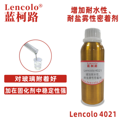 Lencolo 4021 增加耐水性、耐鹽霧性密著劑.jpg