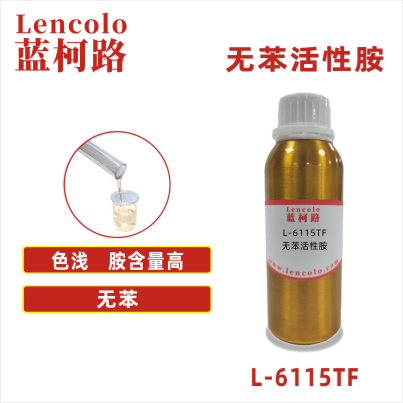L-6115TF   無苯活性胺 UV木器涂料 UV紙張光油 UV塑膠涂料 UV五金漆