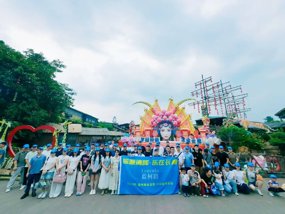 園藏清暉·樂在長鹿--2025年·藍(lán)柯路家游季·戶外拓展活動